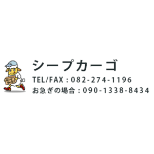 シープカーゴ